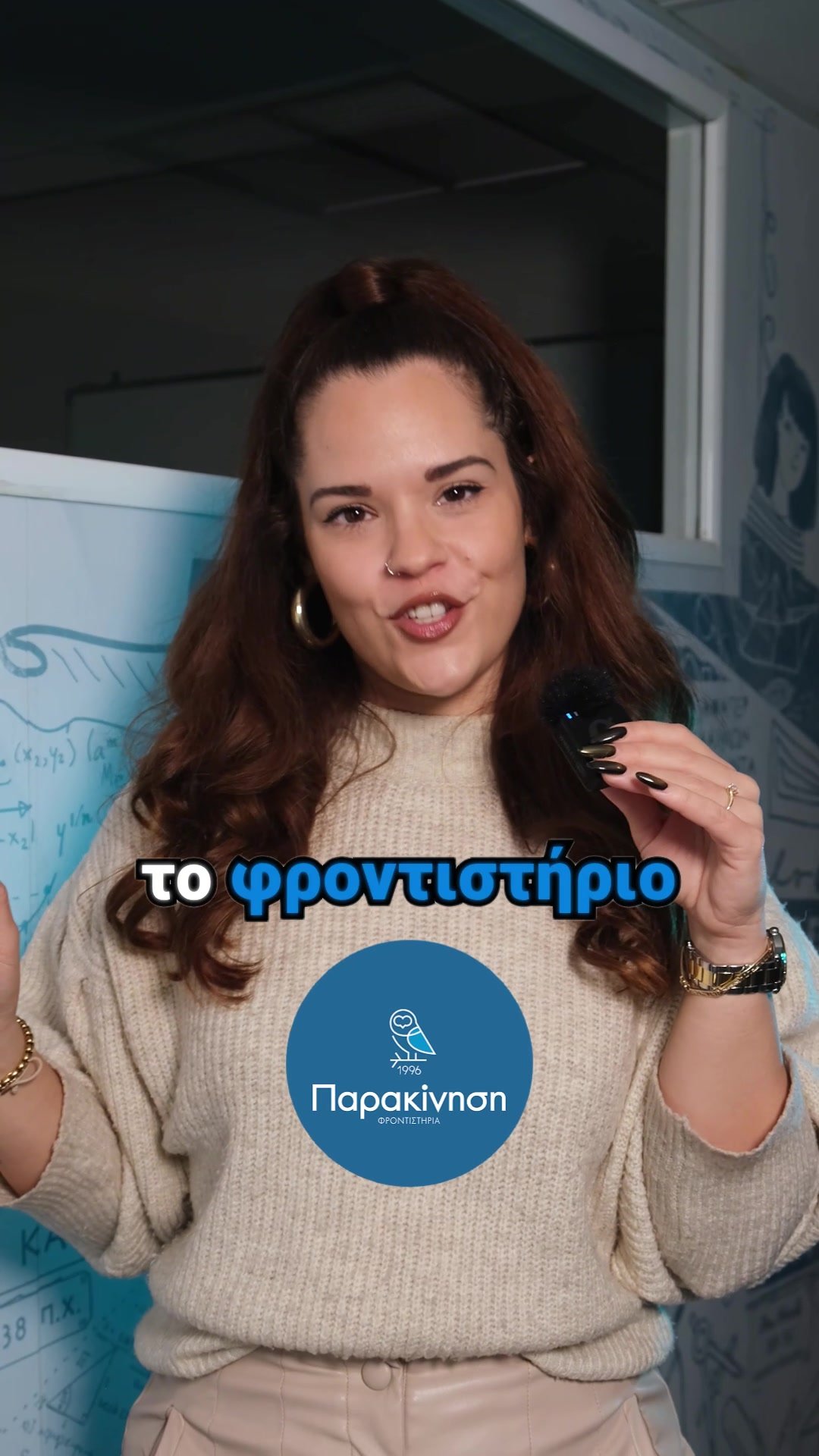 Reel Παρακίνηση